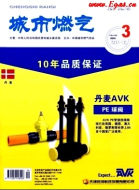 《城市燃氣》2016年第3期論文精選下載