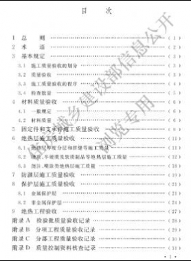 工業(yè)設(shè)備及管道絕熱工程施工質(zhì)量驗(yàn)收標(biāo)準(zhǔn) 國(guó)標(biāo)/T 50185-2019