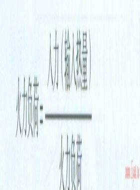 美國燃氣協(xié)會燃氣互換性公式評述(第一部分)
